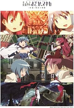 劇場版 魔法少女まどか☆マギカ LOVE! さやか&杏子ver. (e-MOOK 宝島社