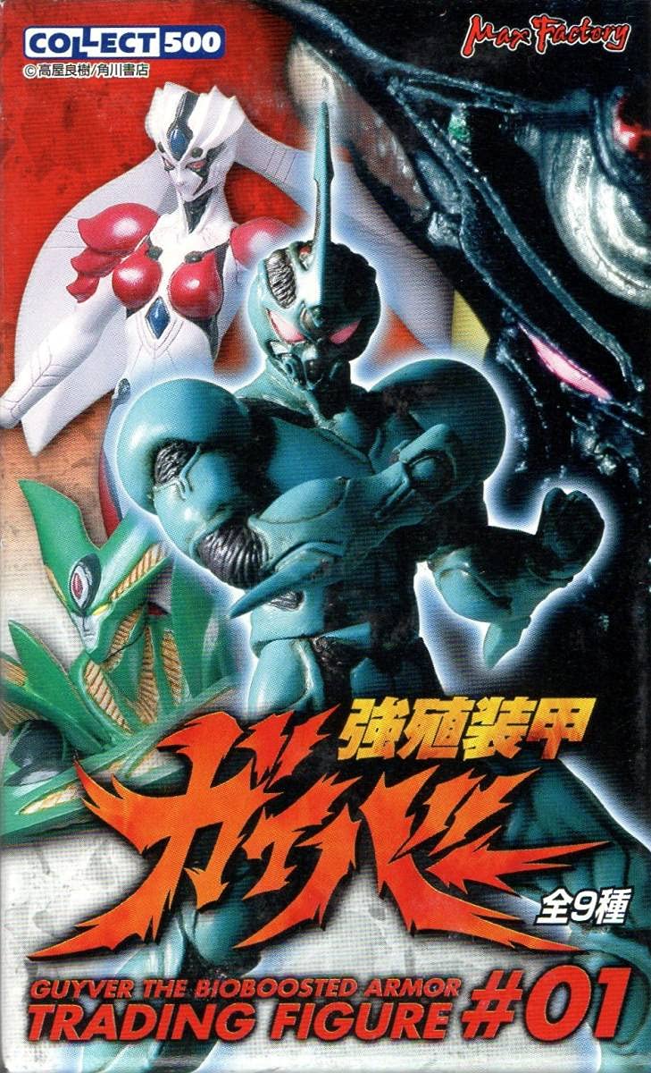 Amazon | 強殖装甲ガイバー トレーディングフィギュア01 リベルタス