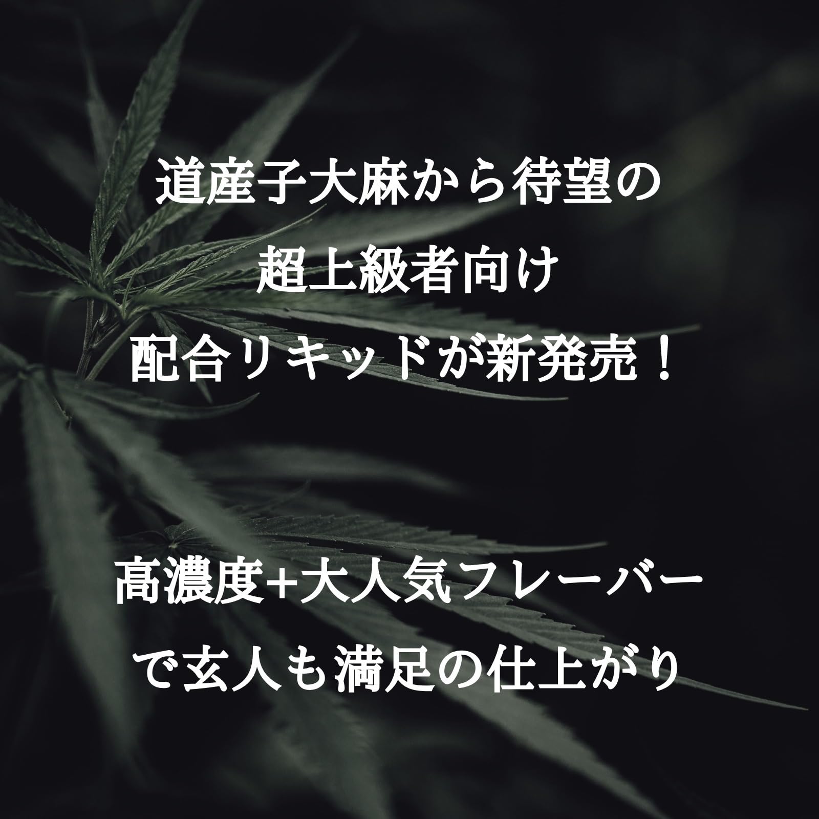 Amazon | CRDP リキッド 1ml 道産子大麻 高濃度85% CRDH THC フリー