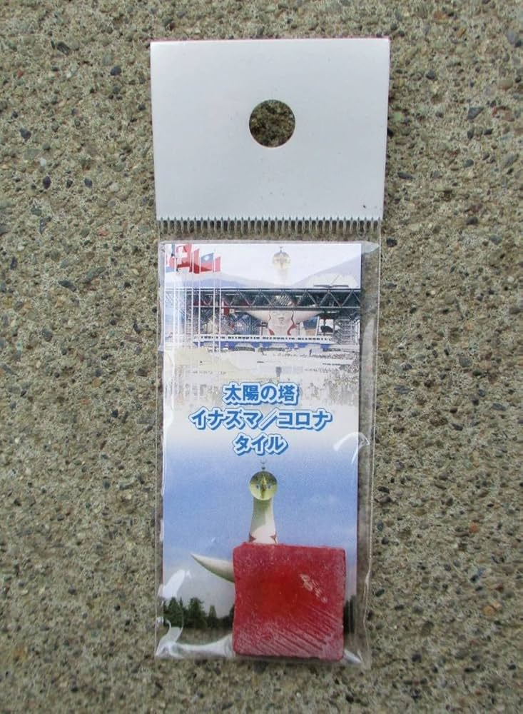 Amazon.co.jp: 1970年 太陽の塔 タイル 赤いイナズマ 正面 岡本太郎