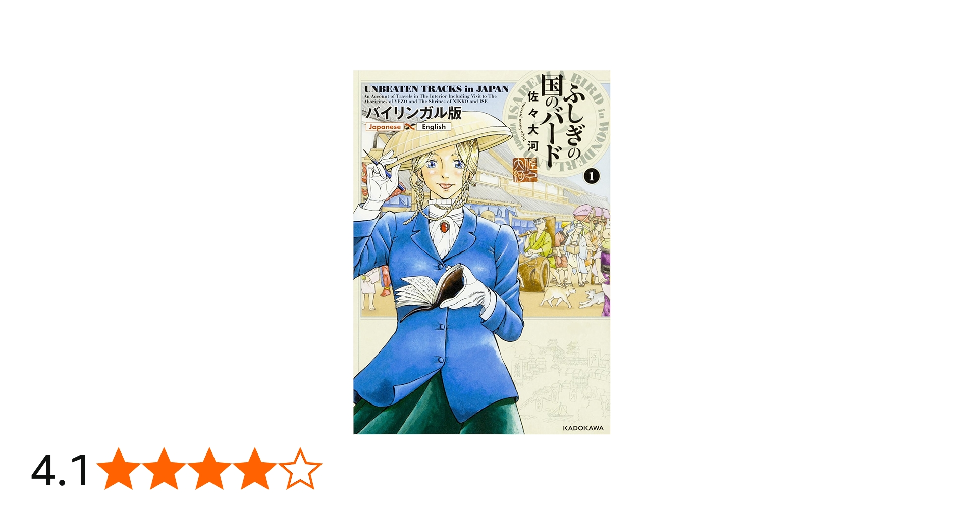 Amazon.co.jp: バイリンガル版 ふしぎの国のバード 1巻 UNBEATEN