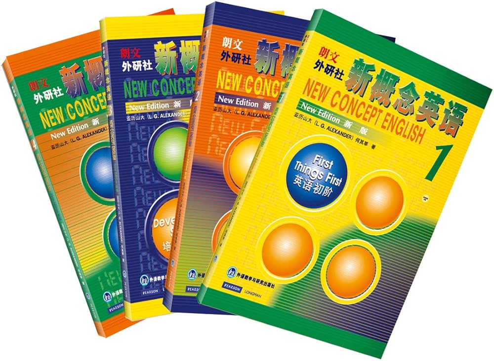 新概念英语(学生用书1-4)(套装共4册): 亚历山大（L.G. Alexander