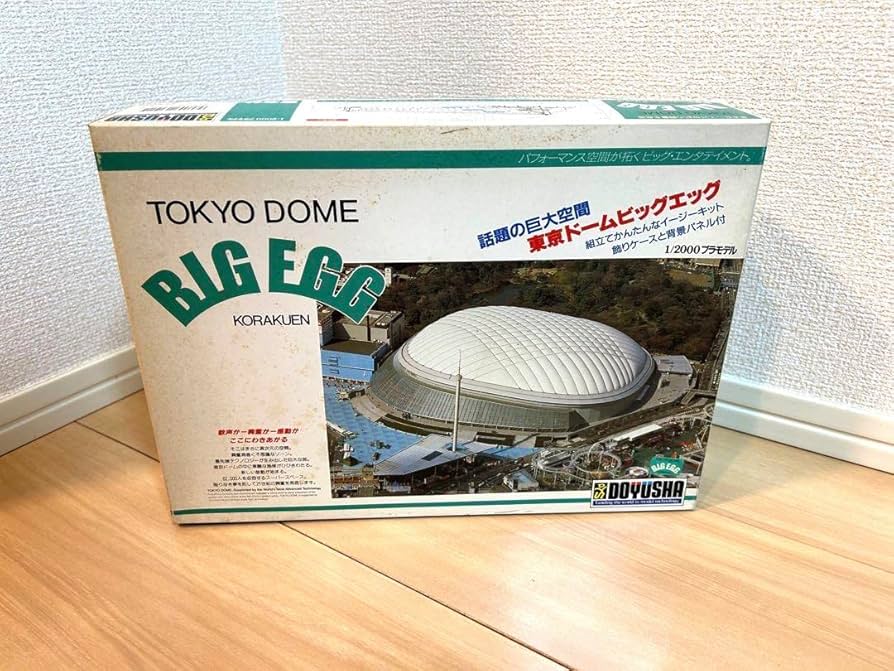 Amazon.co.jp: 童友社 東京ドーム ビッグエッグ プラモデル 1 2000
