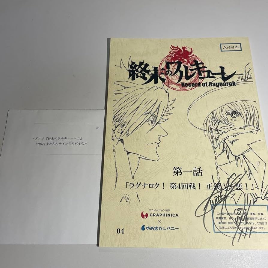 Amazon.co.jp: アニメ 終末のワルキューレ 沢城みゆき直筆サイン入り