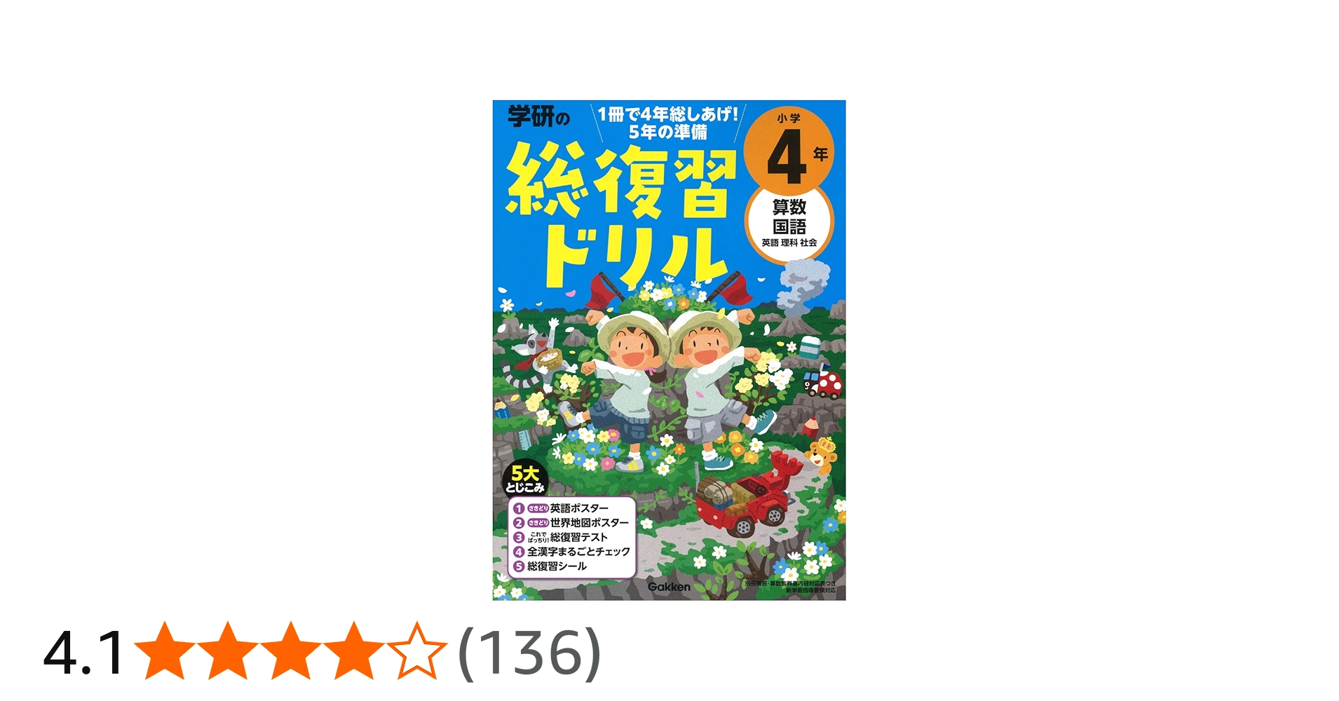 学研の総復習ドリル 小学4年 | 学研プラス |本 | 通販 | Amazon