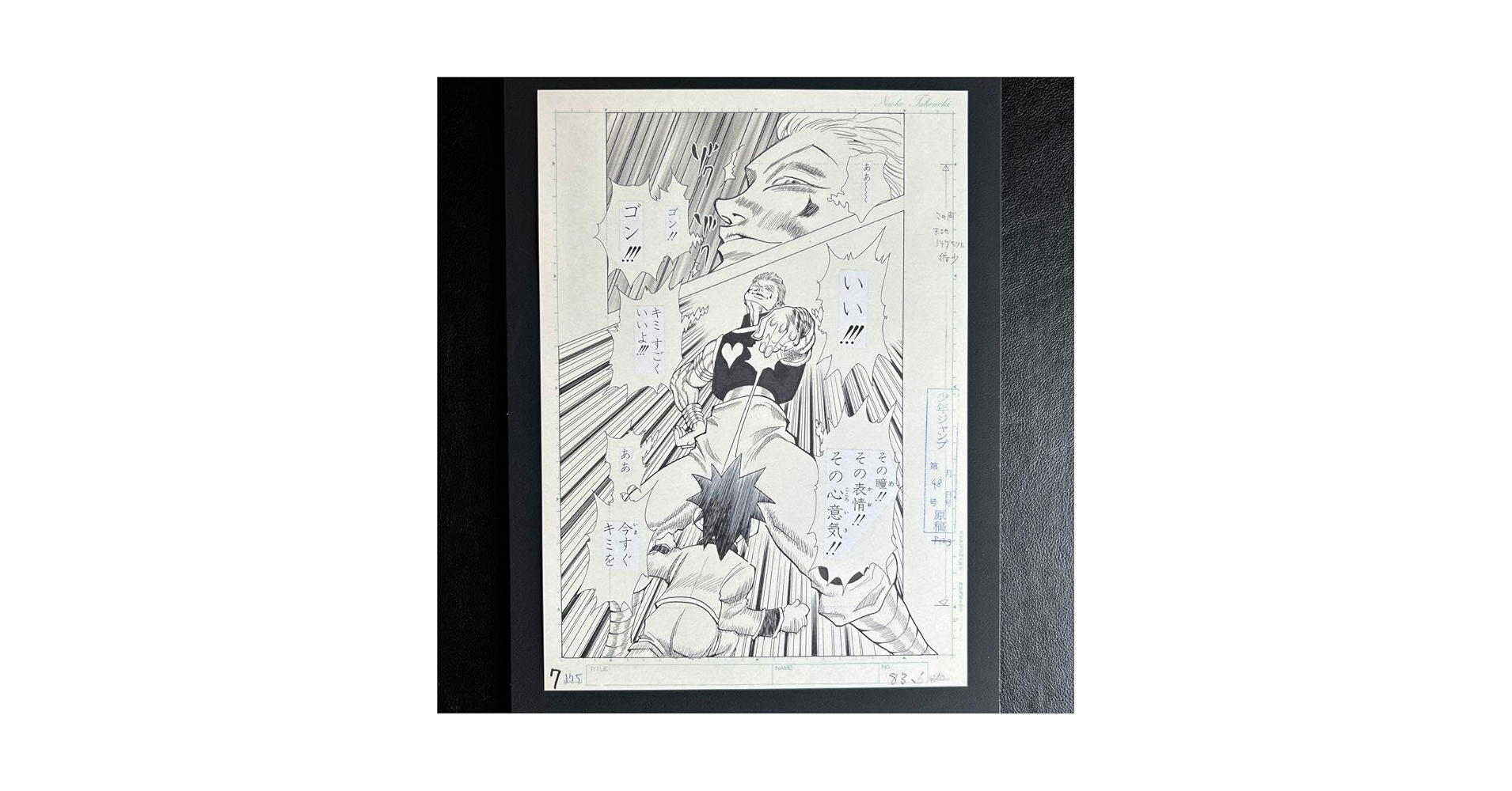 ハンターハンター まるごと複製原稿セット& 福岡会場限定 4枚セット