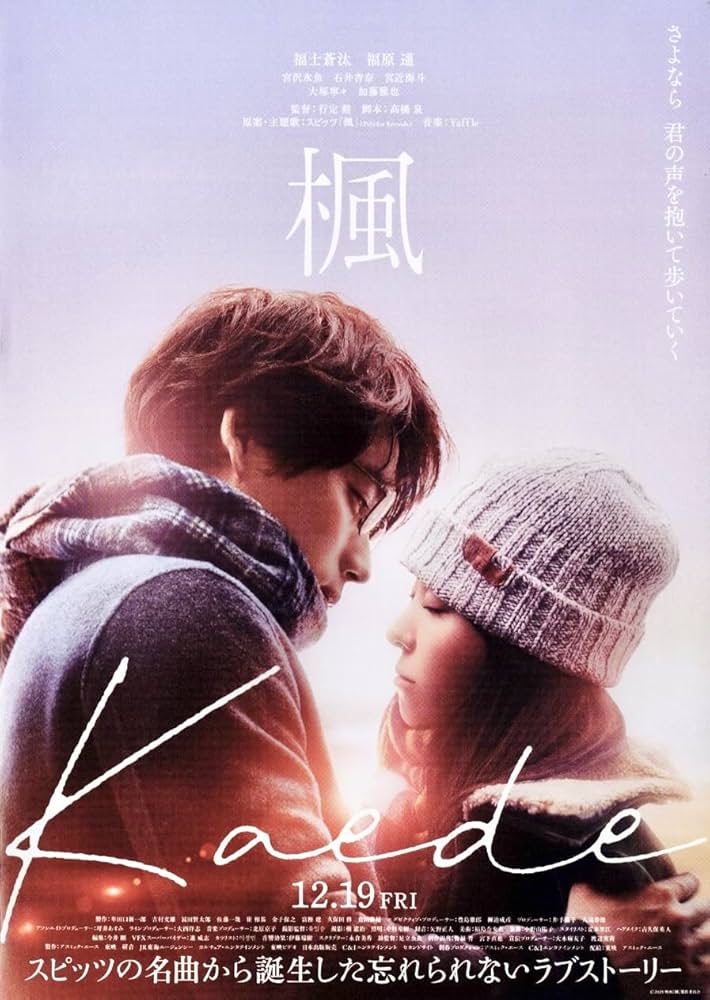 Amazon.co.jp: 【映画パンフレット チラシ付き】 楓 KAEDE ［監督：行