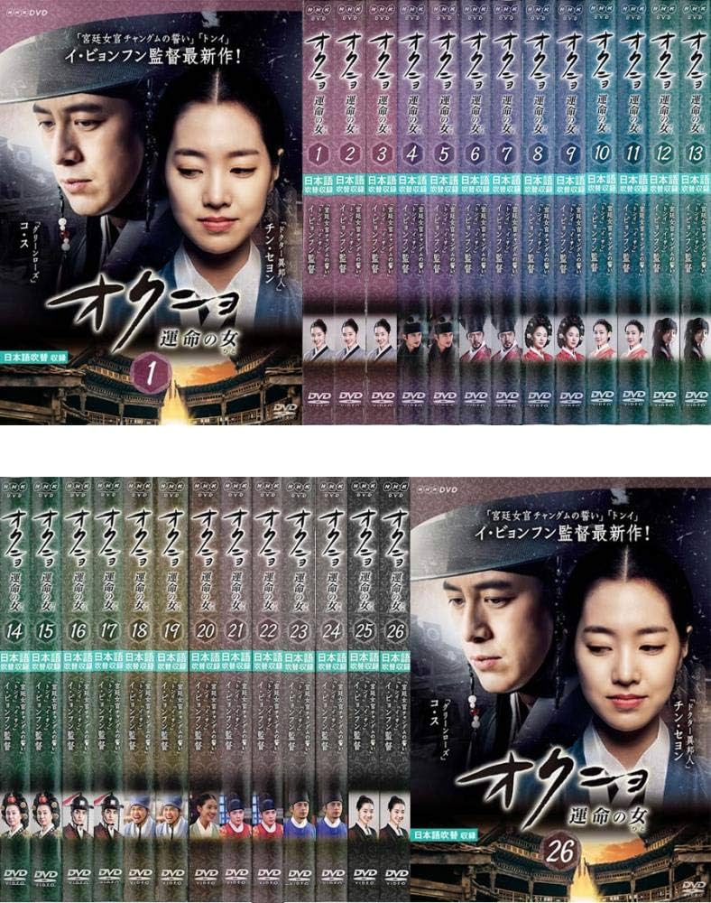 Amazon.co.jp: オクニョ 運命の女 [レンタル落ち] 全26巻セット
