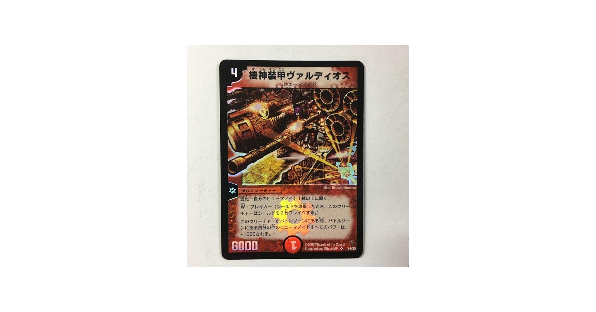 Amazon.co.jp: デュエルマスターズ 《機神装甲ヴァルディオス》 DM02