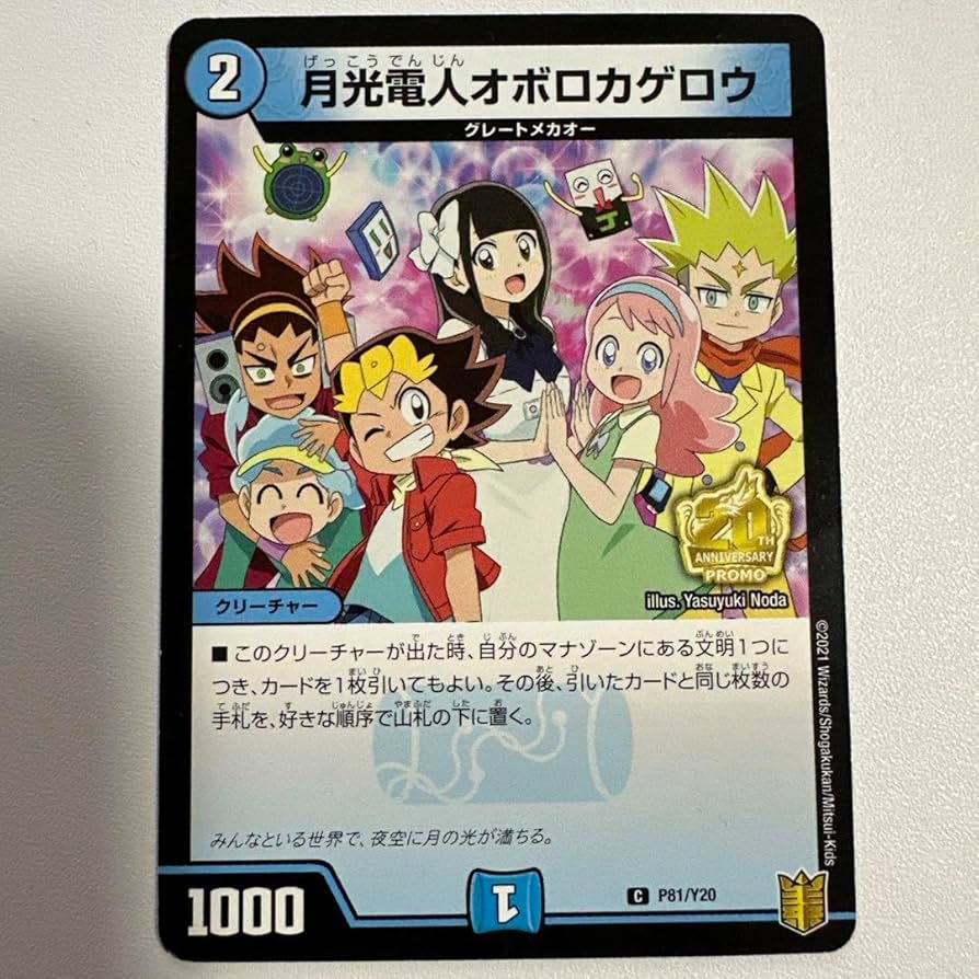 かまぼこ】月光電人オボロカゲロウ プロモカード12枚 Amazon.co.jp: 月