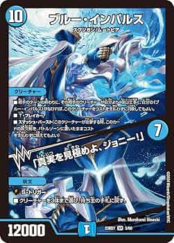 Amazon.co.jp: デュエルマスターズ DM23BD7 3/60 ブルー・インパルス