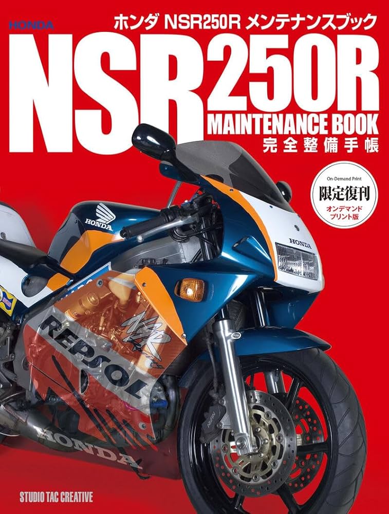 ホンダNSR250Rメンテナンスブック完全整備手帳 |本 | 通販 | Amazon