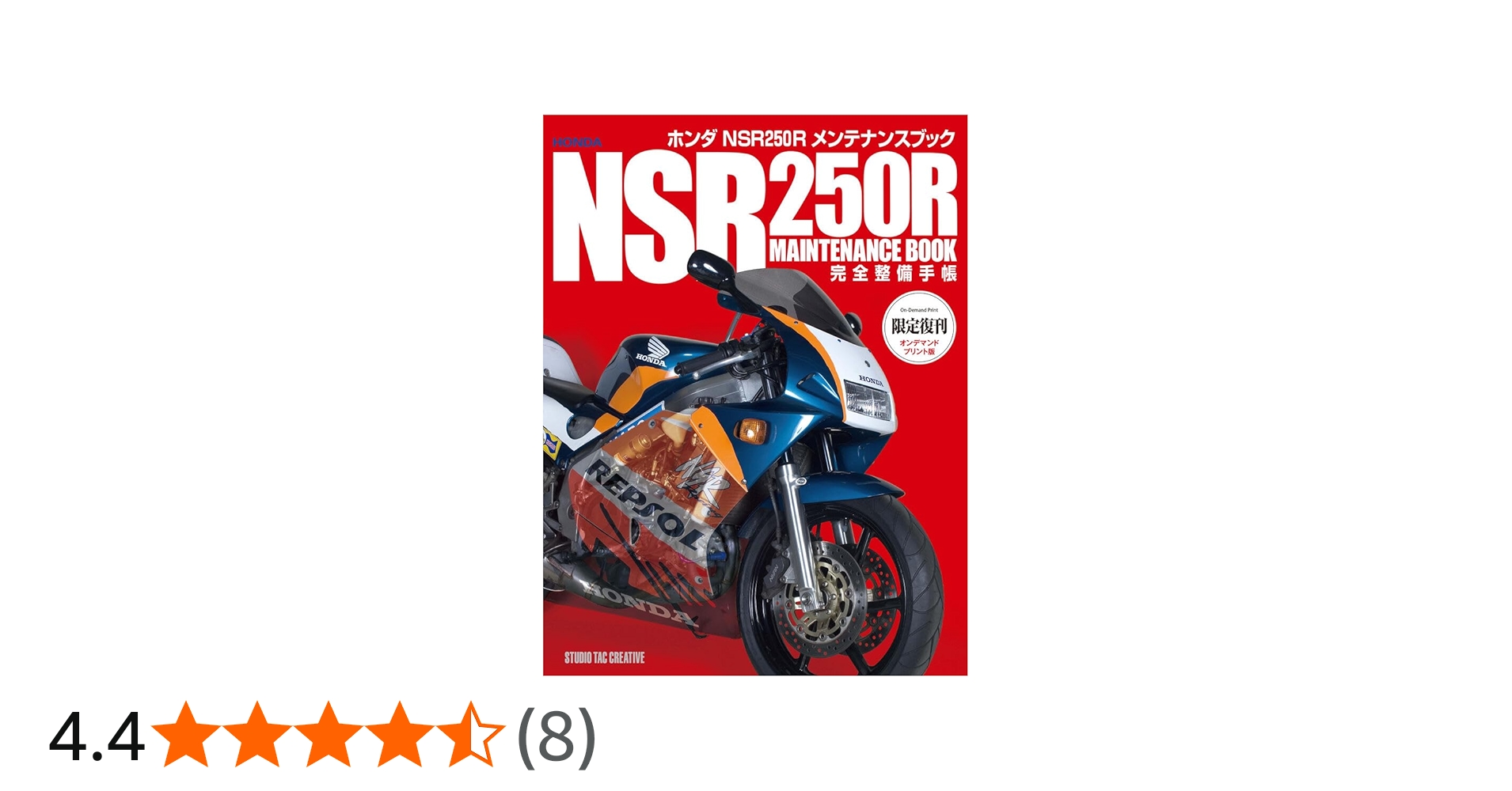 ホンダNSR250Rメンテナンスブック完全整備手帳 |本 | 通販 | Amazon