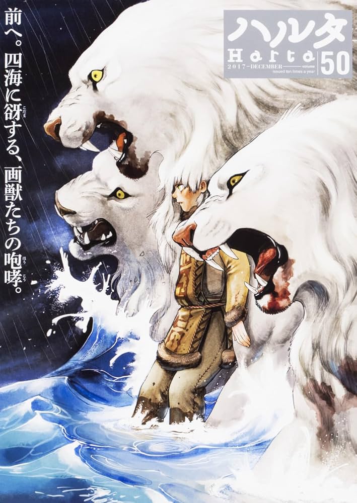 Amazon.co.jp: ハルタ 2017-DECEMBER volume 50 (ハルタコミックス