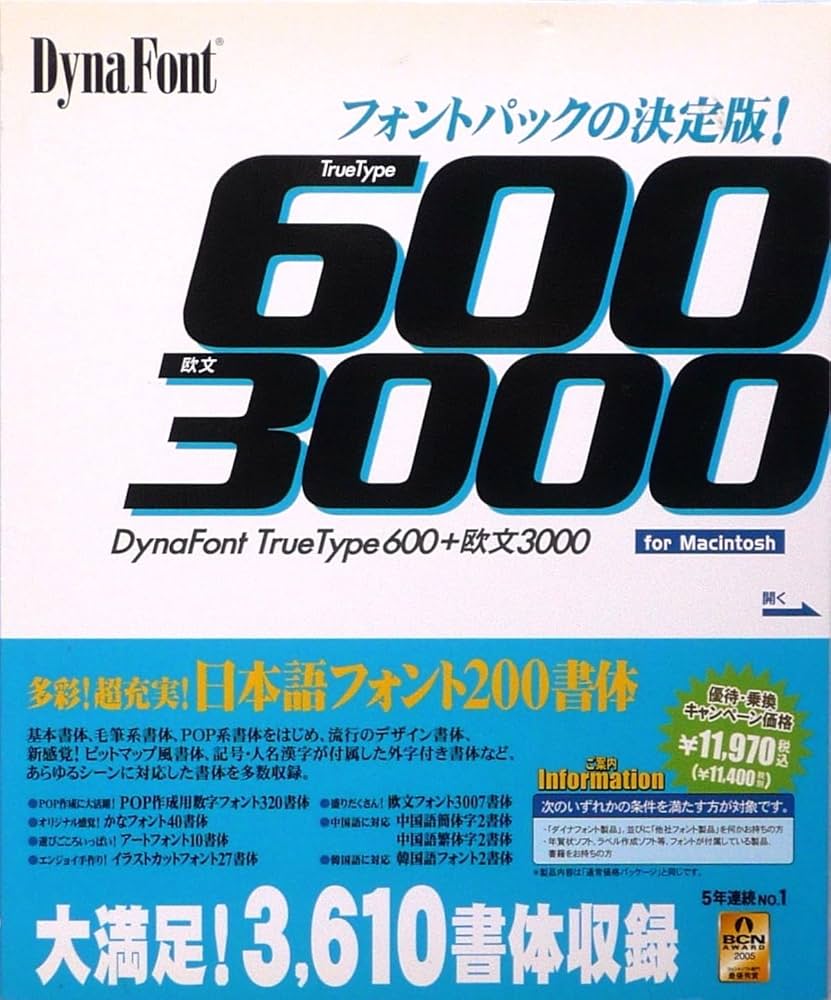 Amazon.co.jp: DynaFont Truetype 600 + 欧文 3000 for Macintosh 優待