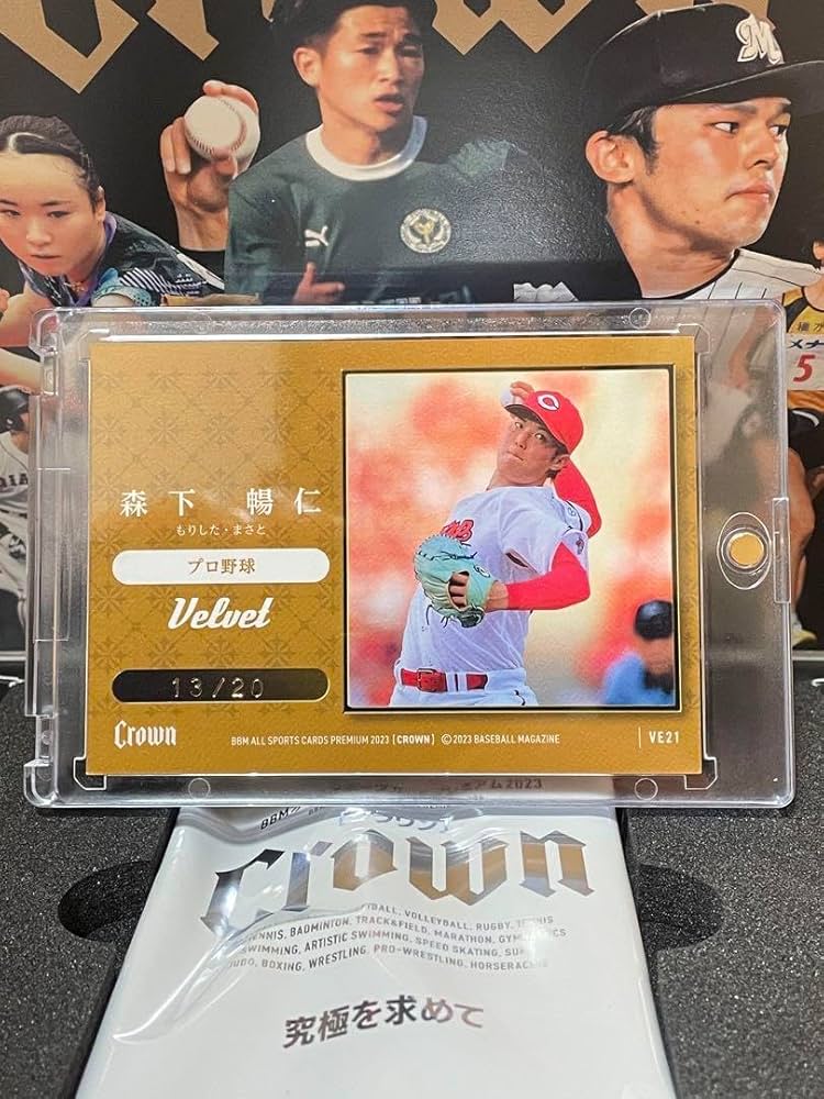 2023 BBM CROWN クラウン 広島東洋カープ 森下暢仁 VELVET