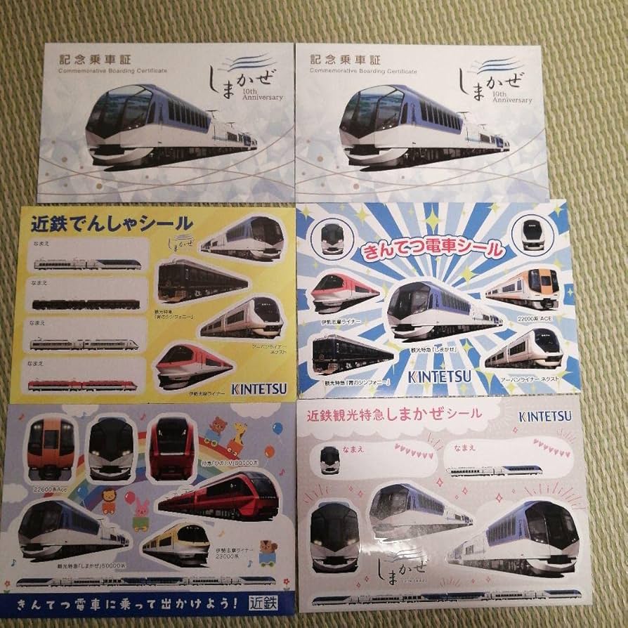 Amazon.co.jp: しまかぜシール しまかぜ10周年記念乗車券 近鉄特急