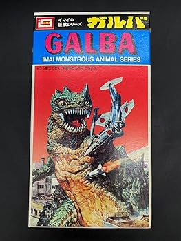 Amazon.co.jp: IMAI イマイ 怪獣シリーズ ガルバ GALBA プラモデル