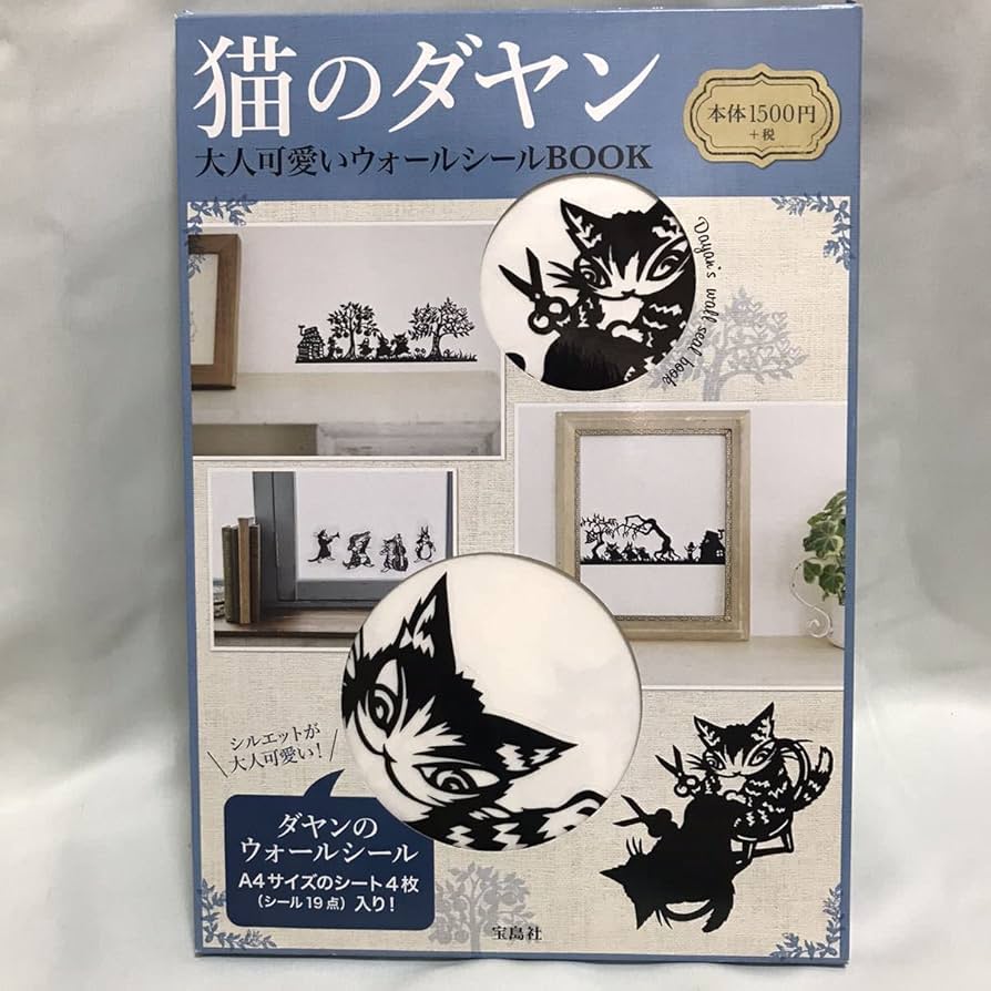 Amazon.co.jp: わちふぃーるど 猫のダヤン 大人可愛いウォールシール