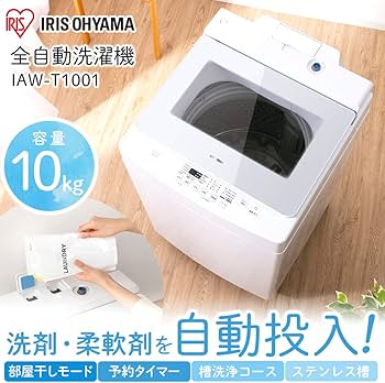 Amazon | アイリスオーヤマ 洗濯機 10kg 新生活 一人暮らし ホワイト
