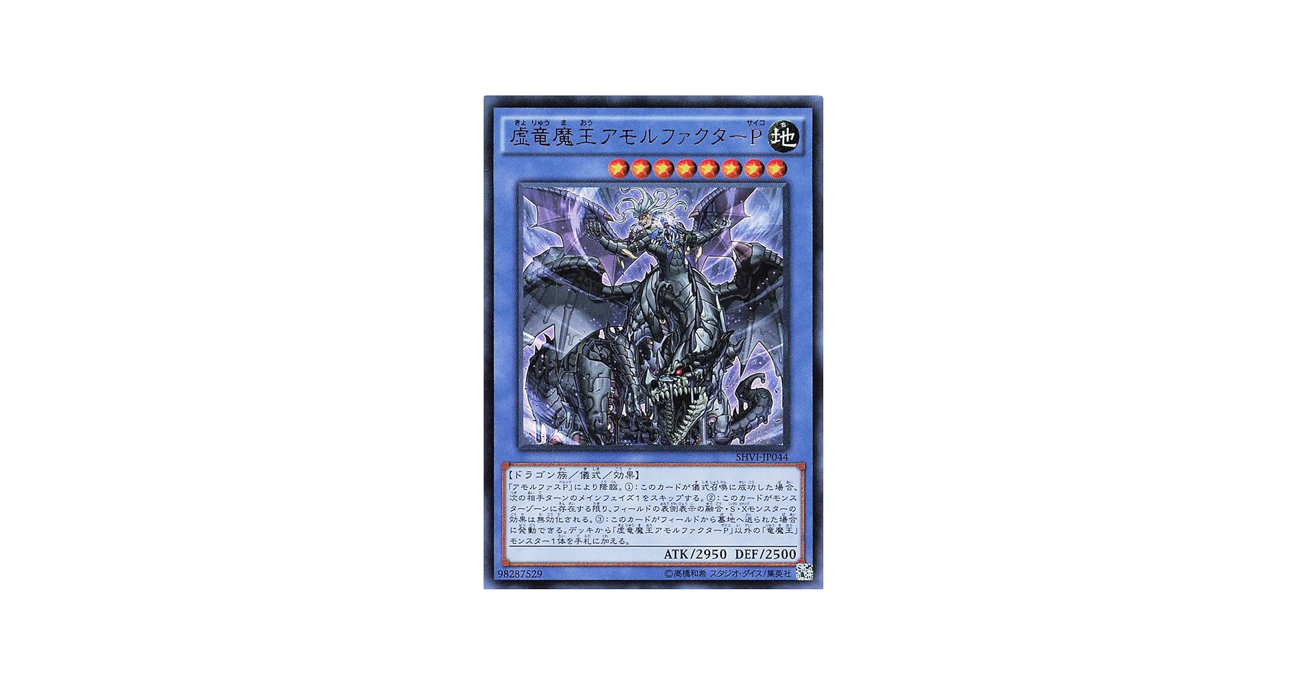 Amazon.co.jp: 遊戯王オフィシャルカード 虚竜魔王アモルファクターP