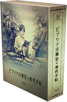 Amazon.co.jp: ビブリア古書堂の事件手帖 Blu-ray BOX : 剛力彩芽