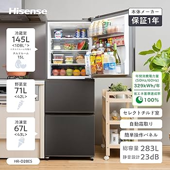 Amazon | ハイセンス 冷蔵庫 幅55.4cm 283L 自動霜取り セレクトチルド