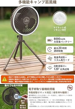 Amazon | 【ALROMUS】キャンプ扇風機 8000mAh DCモーター USB充電式