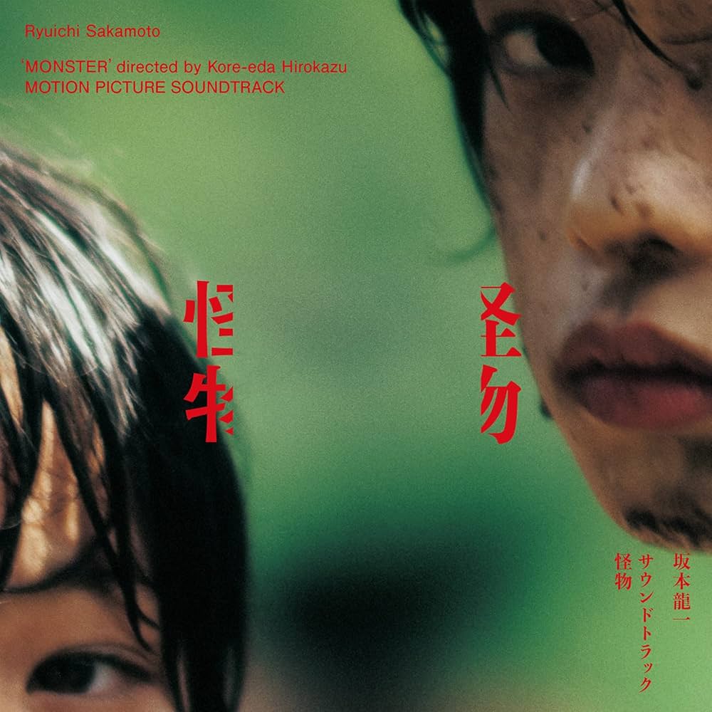 Amazon.co.jp: 【Amazon.co.jp限定】サウンドトラック『怪物』(ALBUM