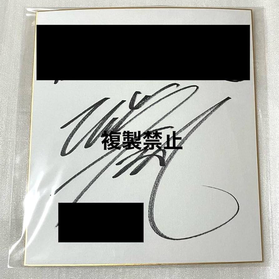 Amazon.co.jp: 声優 近藤隆 直筆サイン入り色紙 リボーン 雲雀恭弥