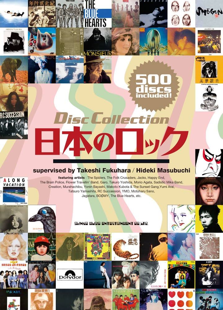 日本のロック (ディスク・コレクション) | 福原 武志, 増渕 英紀 |本