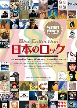 日本のロック (ディスク・コレクション) | 福原 武志, 増渕 英紀 |本