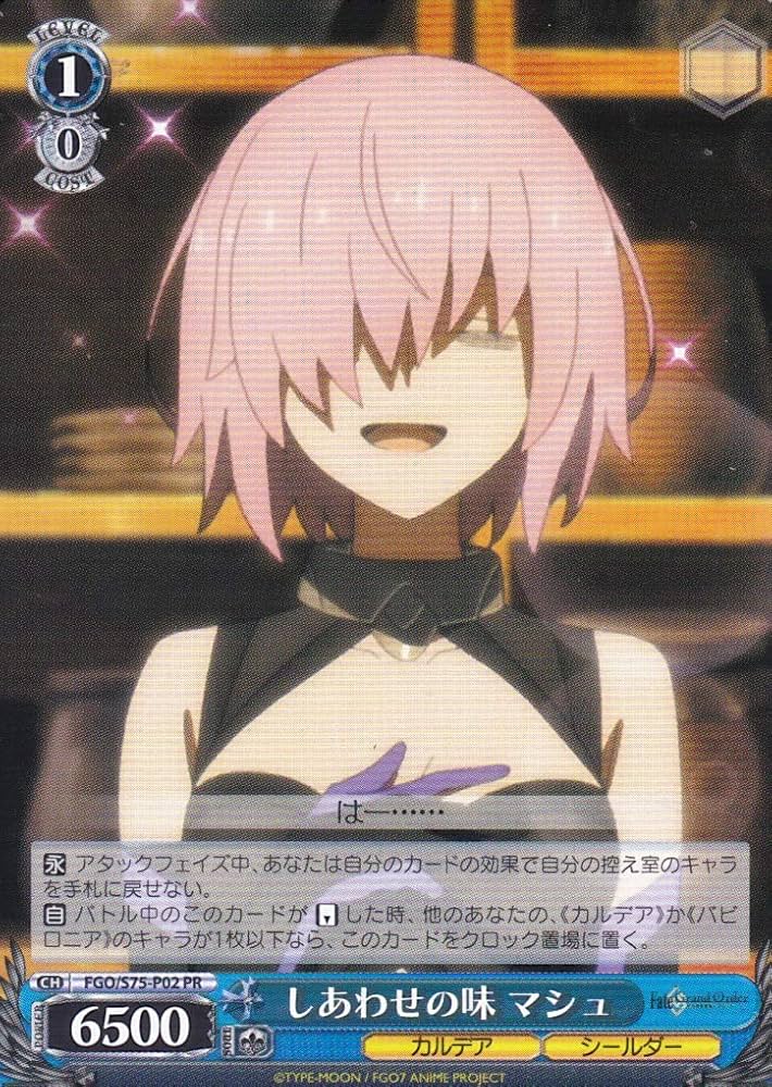 Amazon.co.jp: WS ヴァイスシュヴァルツ しあわせの味 マシュ FGO/S75