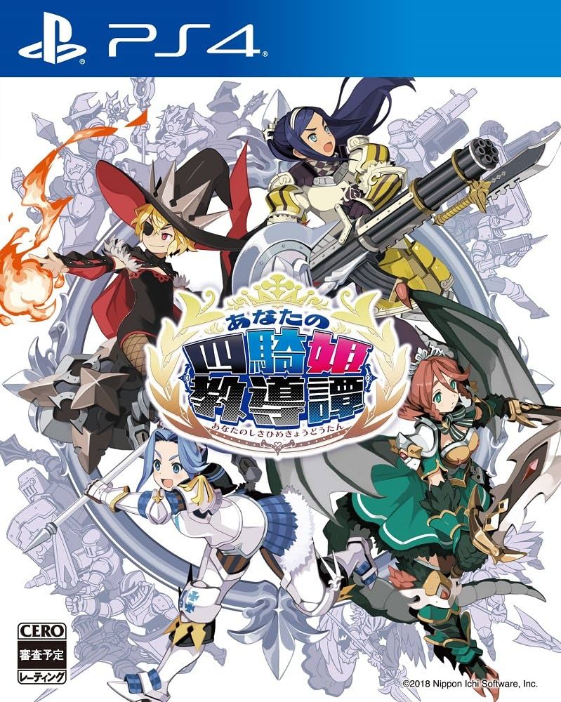 Amazon.co.jp: あなたの四騎姫教導譚 - PS4 : ゲーム