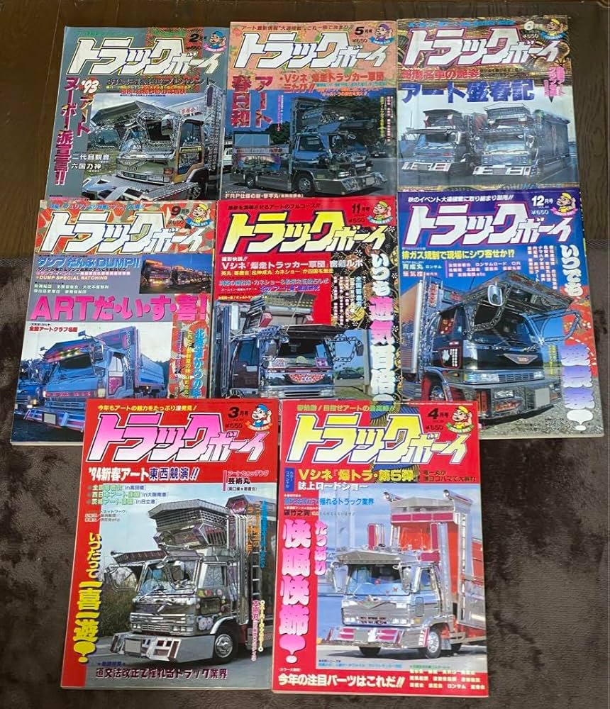 Amazon.co.jp: トラックボーイ《超レア雑誌お宝保存》8冊セット超有名