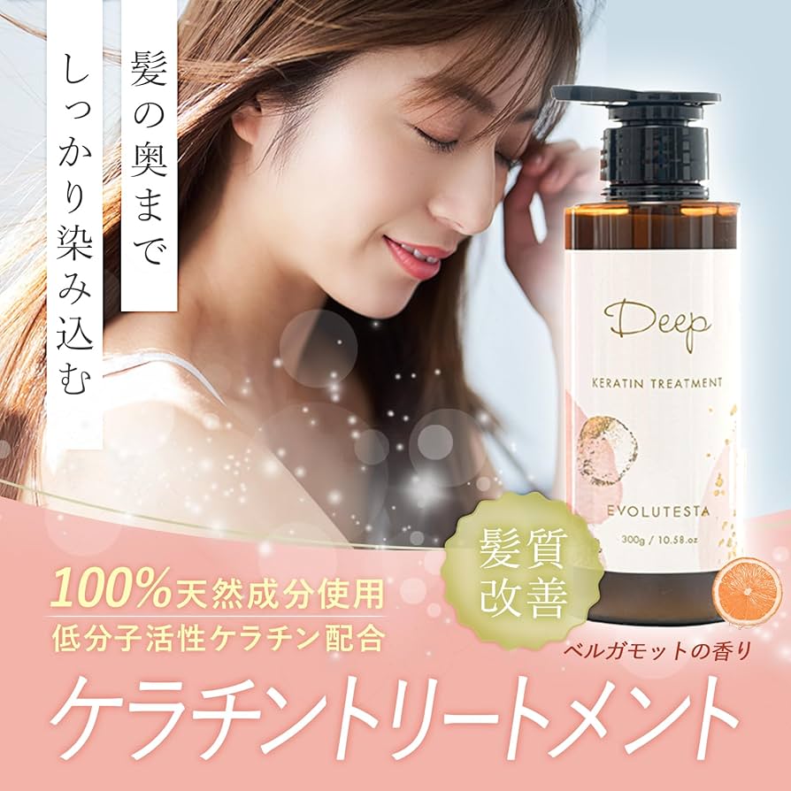 Amazon | EVOLUTESTA DEEP ケラチントリートメント ボトル 詰替 美容室