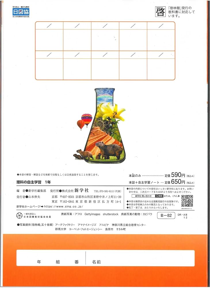 Amazon.co.jp: 理科の自主学習1 啓林館 新学社 2024年度教科書版 解答