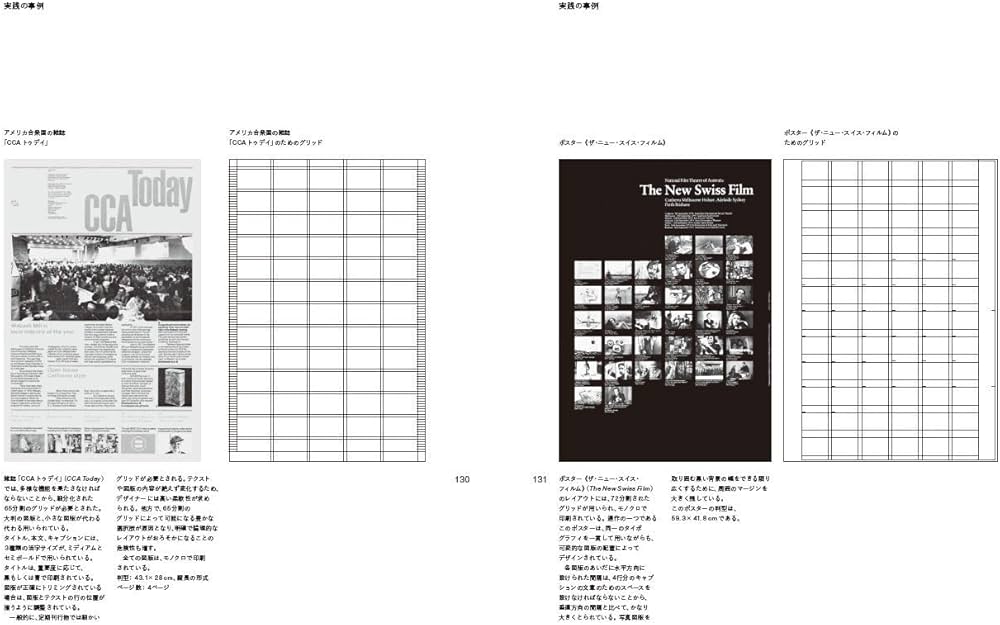 グリッドシステム グラフィックデザインのために | ヨゼフ ミューラー