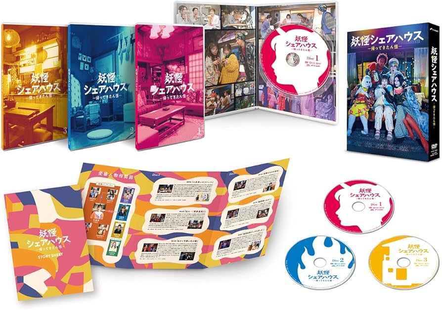 Amazon.co.jp: 妖怪シェアハウス-帰ってきたん怪- DVD-BOX : 小芝風花