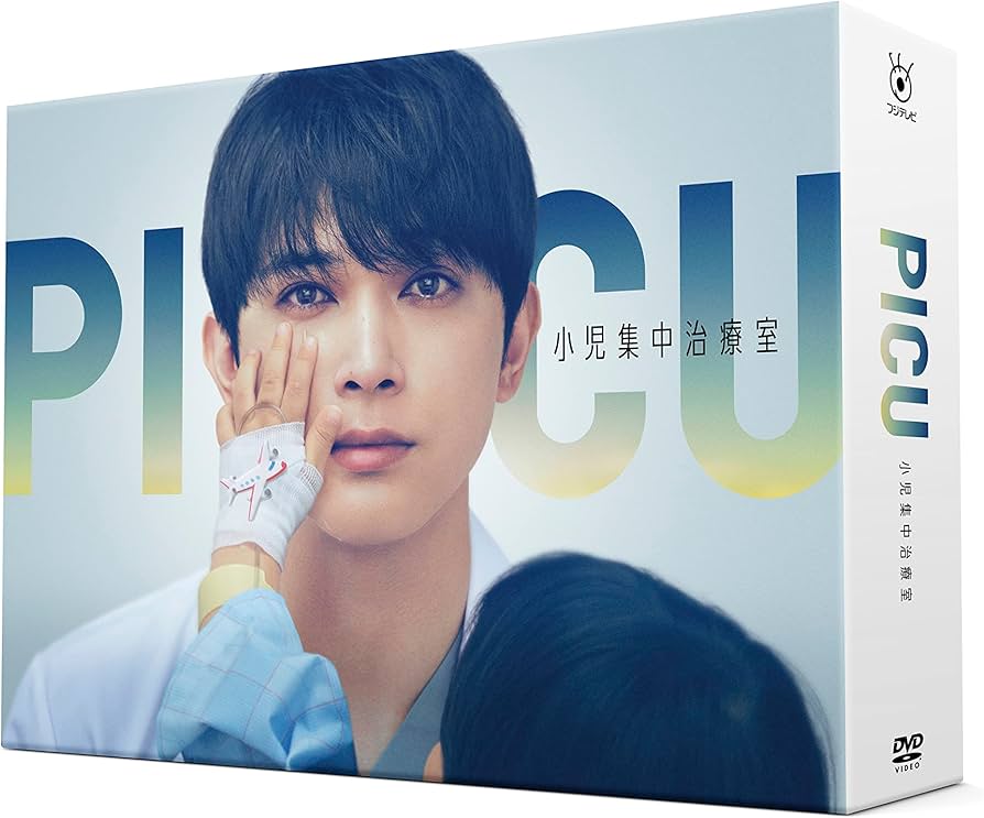 Amazon.co.jp: PICU 小児集中治療室 DVD-BOX [DVD] : 吉沢 亮