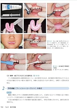 小児歯科学基礎・臨床実習 第3版 | 白川 哲夫, 朝田 芳信, 苅部 洋行