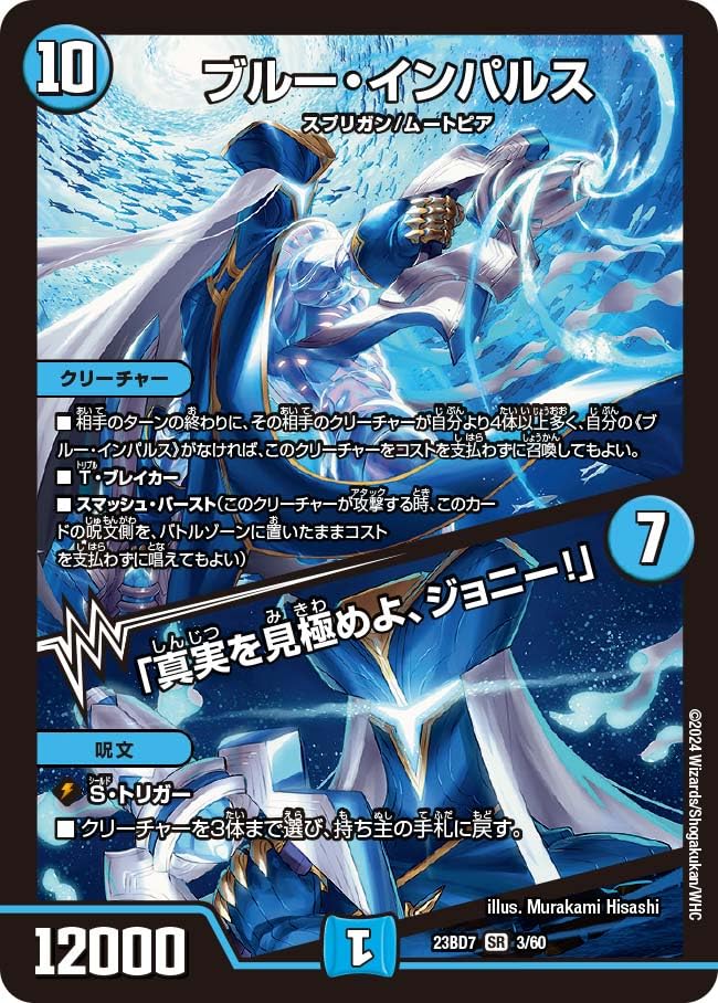 Amazon.co.jp: デュエルマスターズ DM23BD7 3/60 ブルー・インパルス