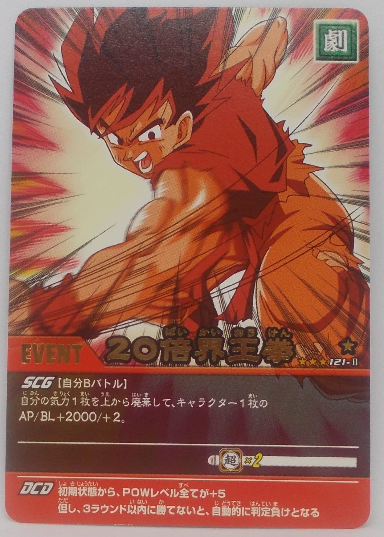 Amazon | 【121-Ⅱ】20倍界王拳／ドラゴンボール Z2 データカードダス