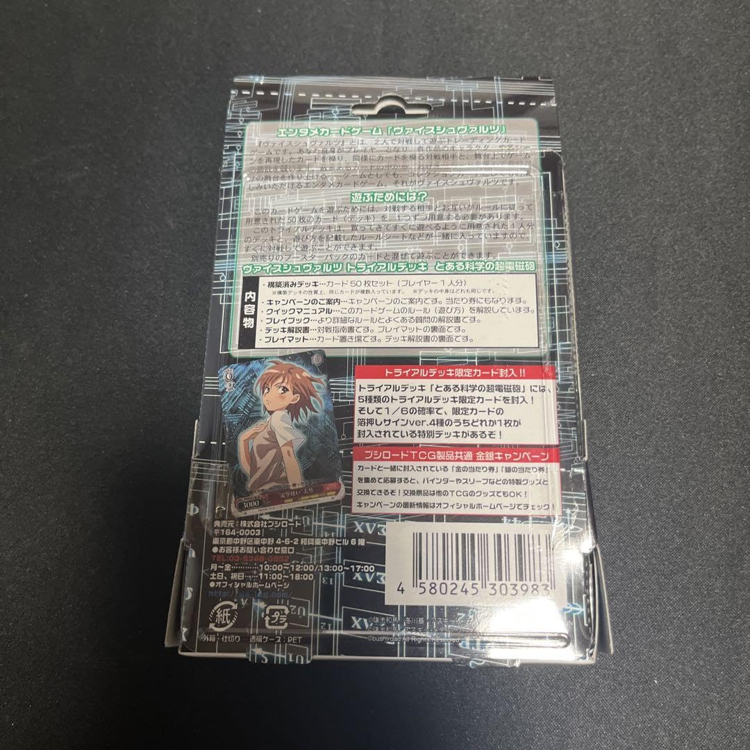 Amazon.co.jp: とある科学の超電磁砲 トライアルデッキ 品 ヴァイス