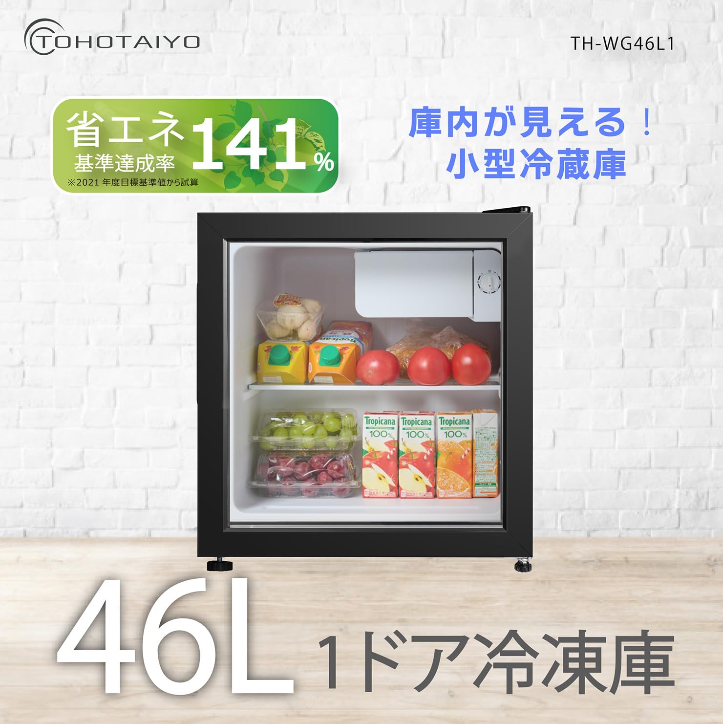 Amazon | 冷蔵庫 46L 中が見える 1ドア 冷蔵庫 右開き 単身 新生活