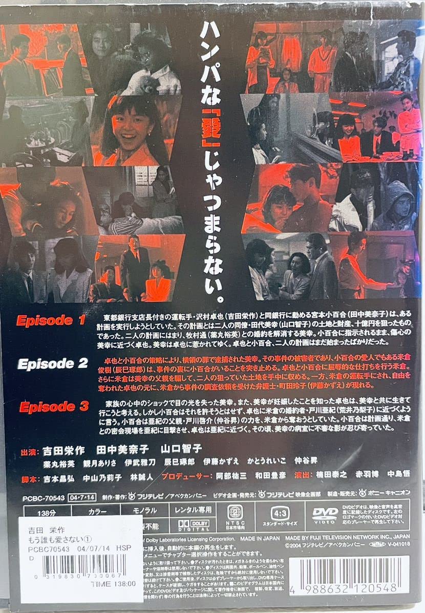 Amazon.co.jp: もう誰も愛さない 全4巻 レンタル版DVD 全巻セット