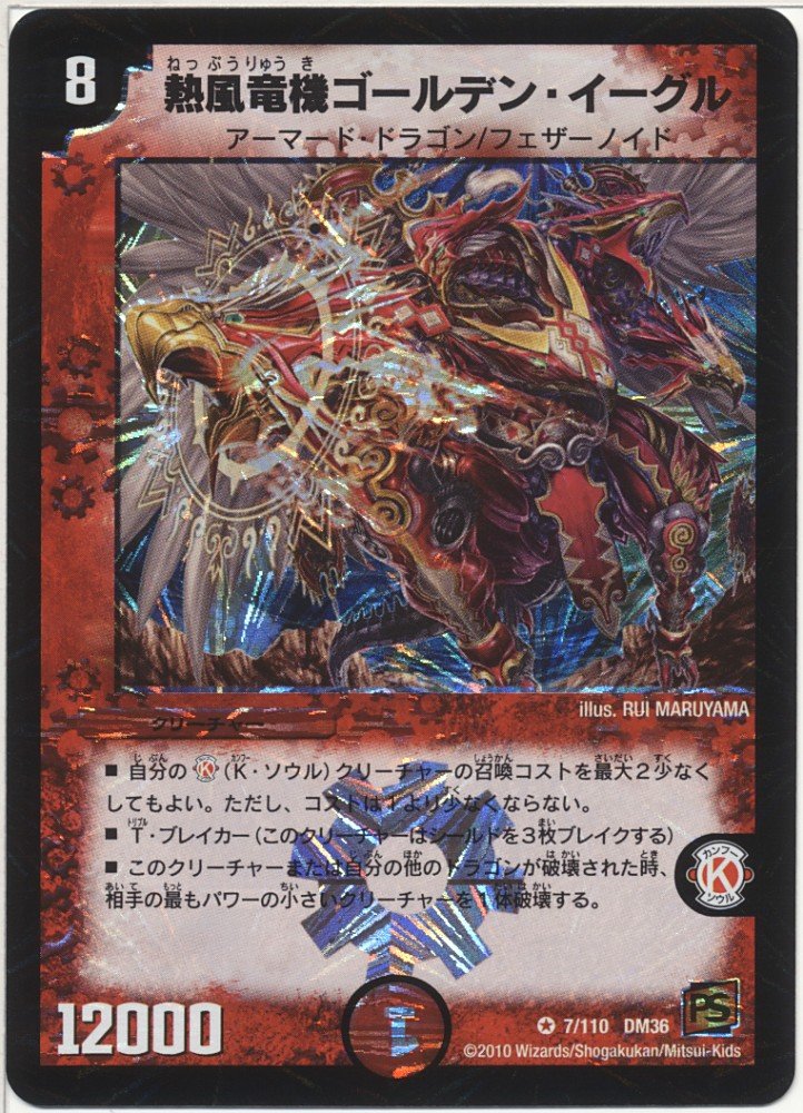Amazon.co.jp: デュエルマスターズ 【熱風竜機ゴールデン・イーグル