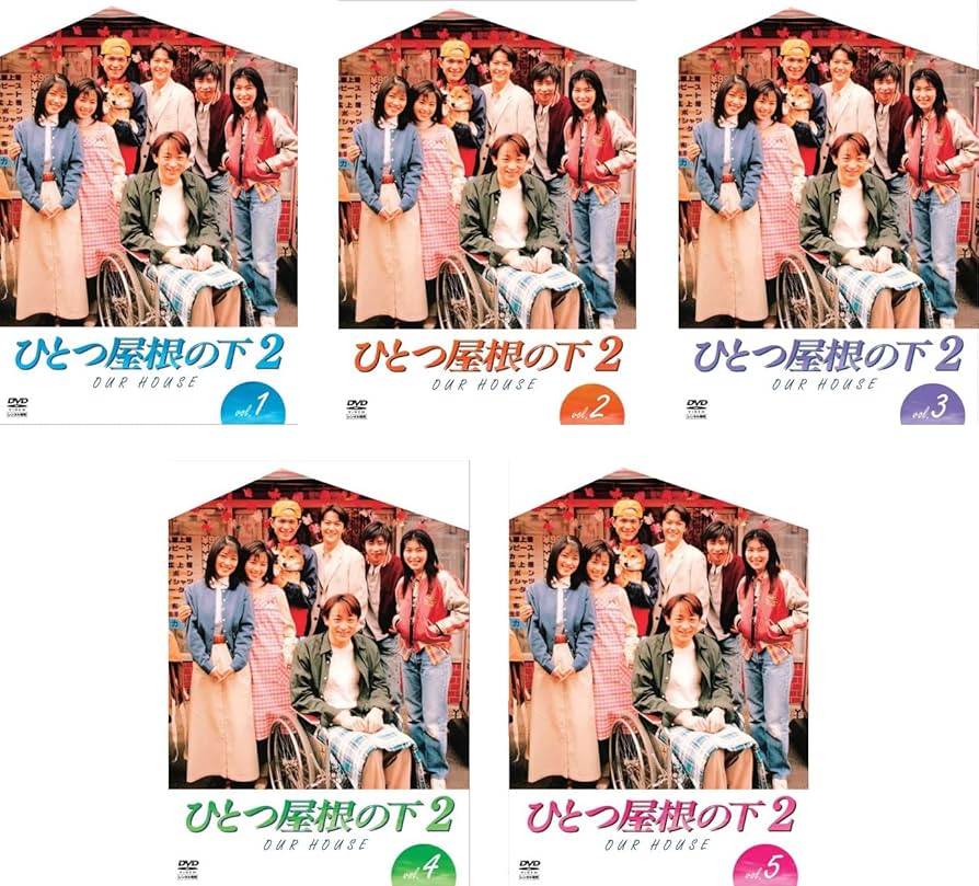 Amazon.co.jp: ひとつ屋根の下2 [レンタル落ち] 全5巻セット