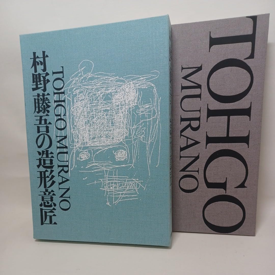 Amazon.co.jp: 村野藤吾の造形意匠 2 階段手摺 Tohgo Murano 日本建築