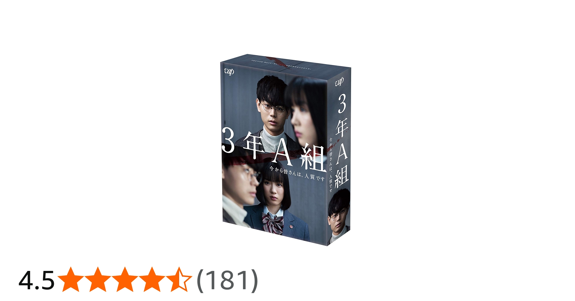 Amazon.co.jp: 3年A組 ―今から皆さんは、人質です― [Blu-ray BOX